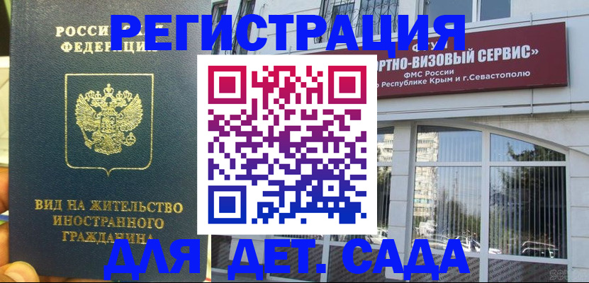 регистрация для дет. сада в Кукморе