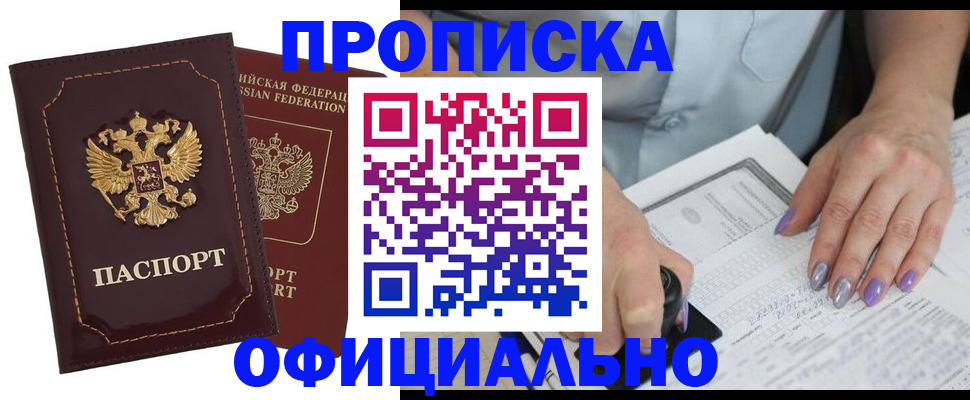 прописка ребенка в Кукморе